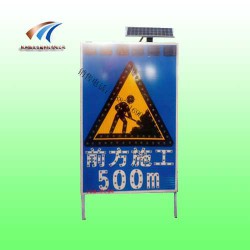 山東前方施工標(biāo)志牌 led施工標(biāo)志 太陽能前方施工標(biāo)志