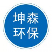 滄州坤森環保設備有限公司