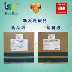 新發(fā)D-泛酸鈣飼料級維生素B5營養(yǎng)強(qiáng)化劑雞豬魚類飼料添加劑
