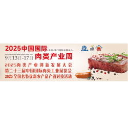 2025第二十三屆中國（廈門）國際肉類工業(yè)展覽會/中國肉博會